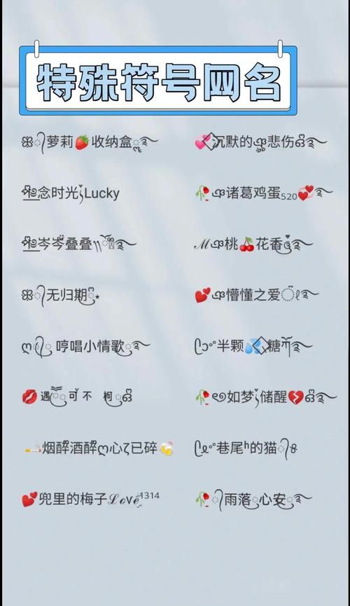 好看的网名符号组合推�?这些特殊符号让你的名字更吸睛