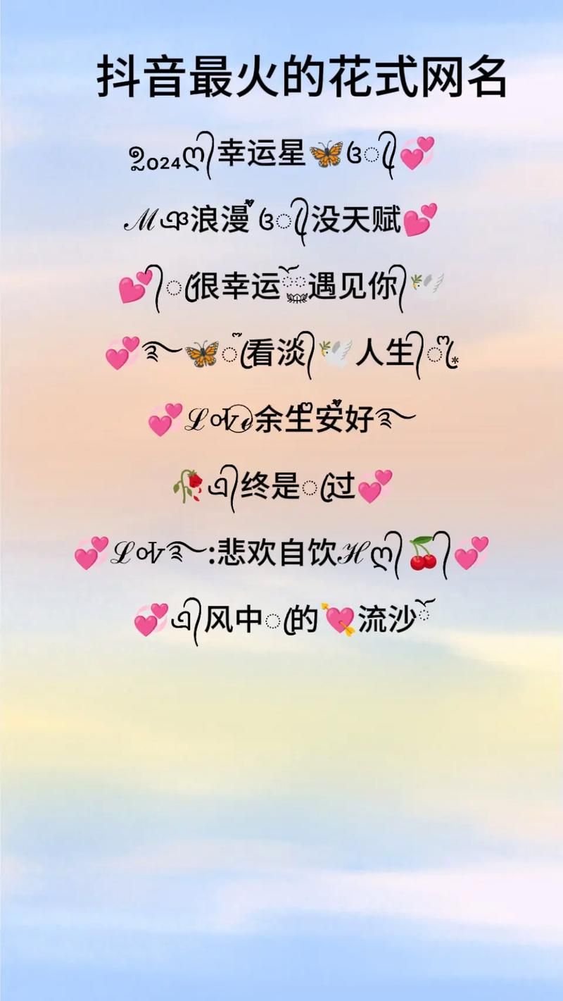 好看的网名符号组合推�?这些特殊符号让你的名字更吸睛
