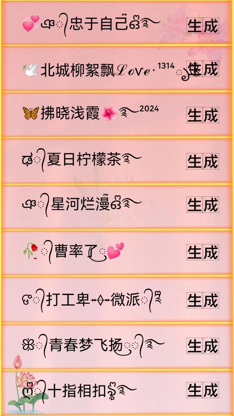 好看的网名符号组合推�?这些特殊符号让你的名字更吸睛