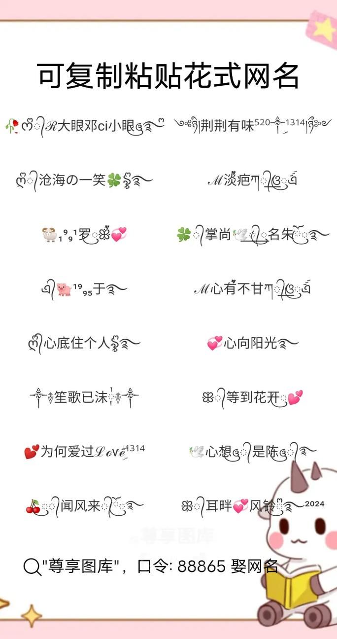 好看的网名符号组合推�?这些特殊符号让你的名字更吸睛