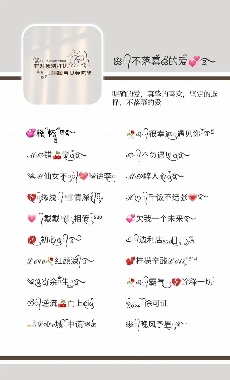 好看的网名符号组合推�?这些特殊符号让你的名字更吸睛