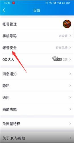如何修改qq号密码 安全设置保护账号安全
