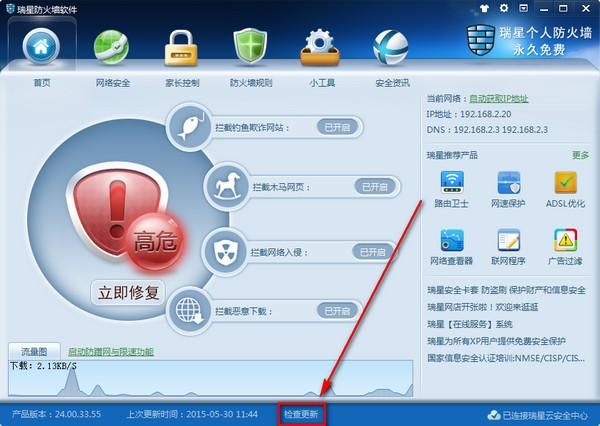 如何卸载瑞星防火墙 简单几步教你彻底删除