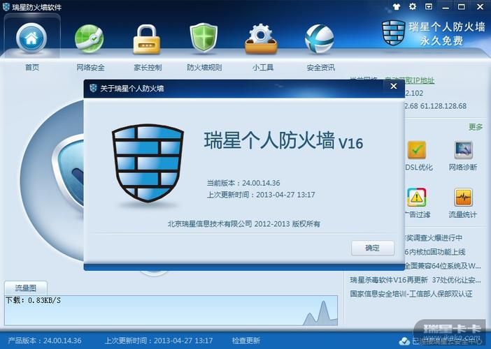 如何卸载瑞星防火墙 简单几步教你彻底删除