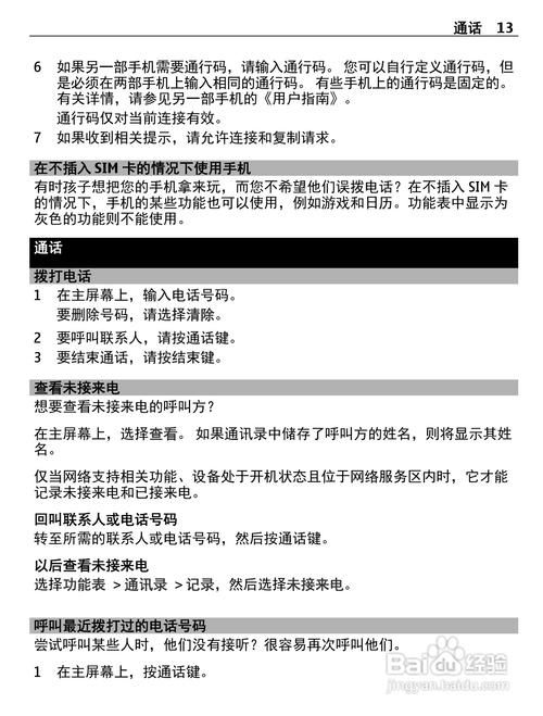如何在nokia官网查询手机真伪与序列号