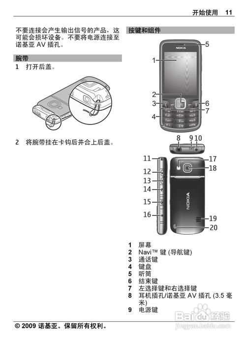 如何在nokia官网查询手机真伪与序列号
