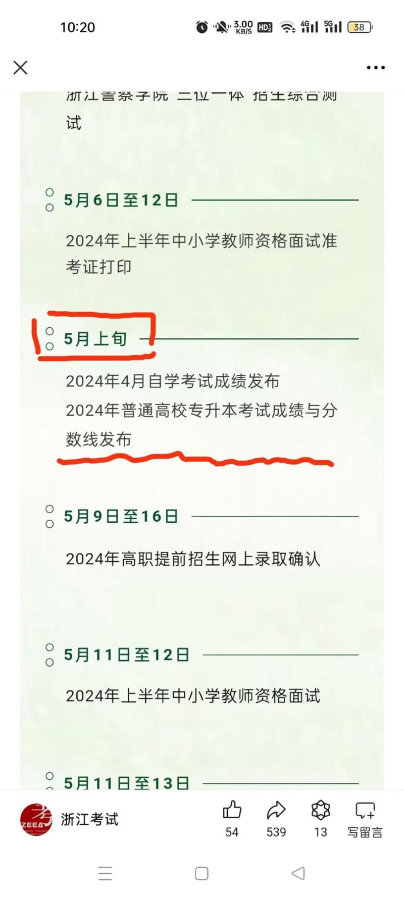 如何在浙江考试院官网查询考试成绩详细教程