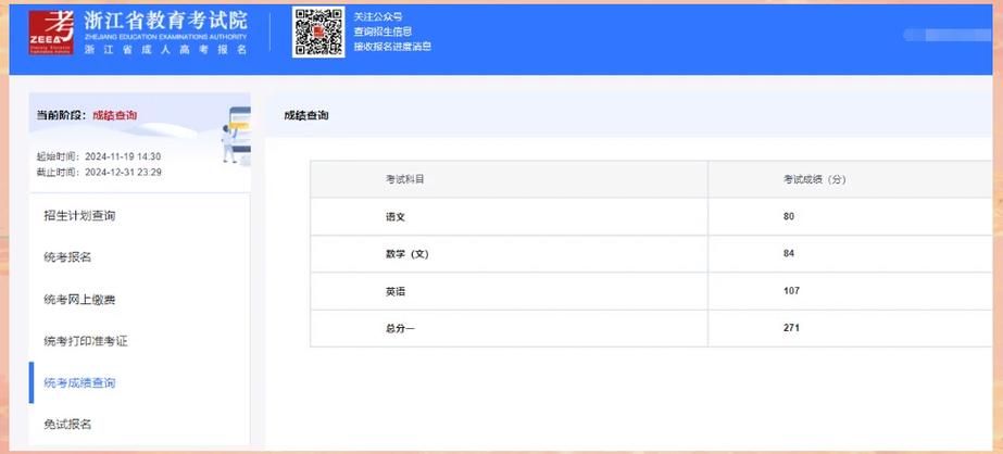 如何在浙江考试院官网查询考试成绩详细教程