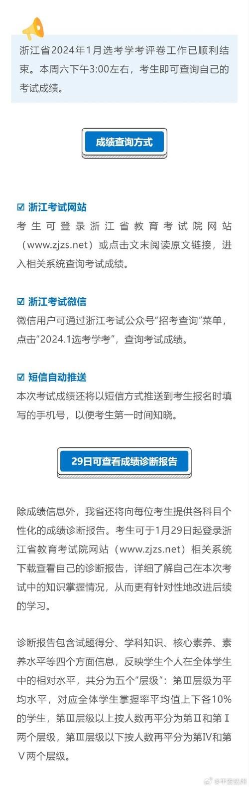 如何在浙江考试院官网查询考试成绩详细教程