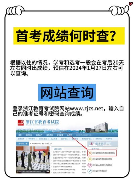 如何在浙江考试院官网查询考试成绩详细教程