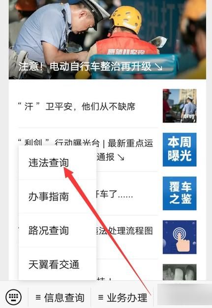 如何在深圳市交警官网查询违章记录详细步骤