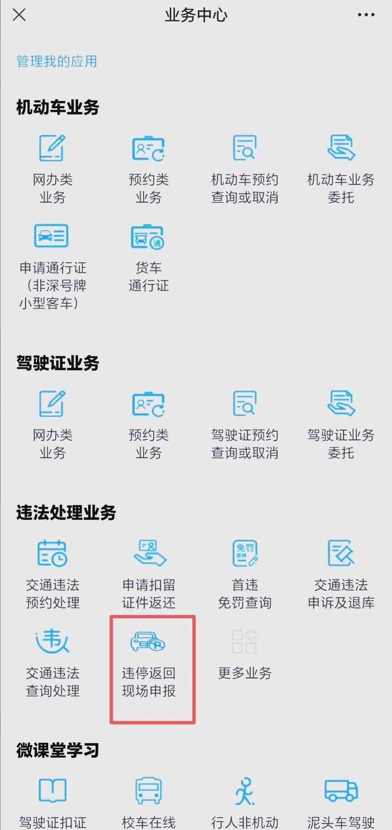 如何在深圳市交警官网查询违章记录详细步骤