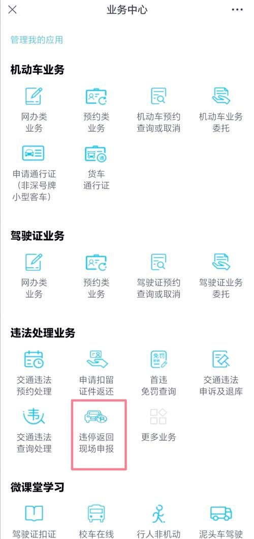 如何在深圳查询交通违法 最新违章处理流程分享