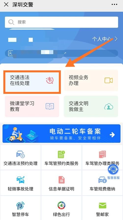 如何在深圳查询交通违法 最新违章处理流程分享