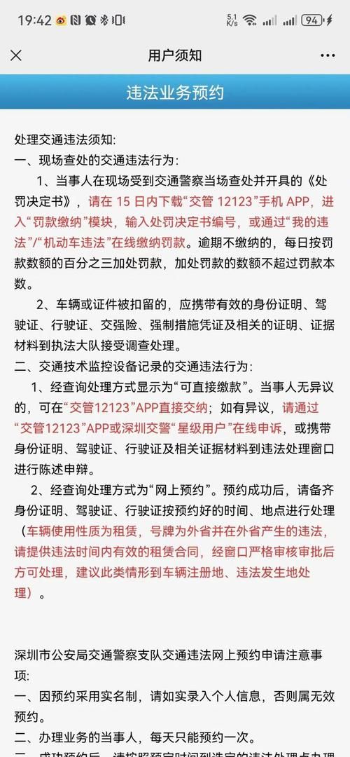 如何在深圳查询交通违法 最新违章处理流程分享