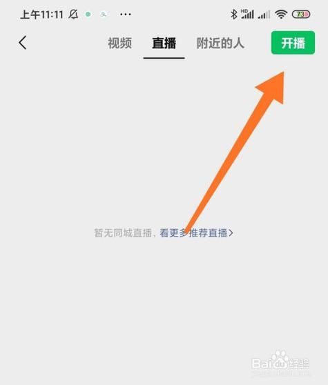 如何在电脑上开微信直播 一学就会的方法
