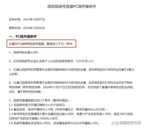 如何在电脑上开微信直播 一学就会的方法