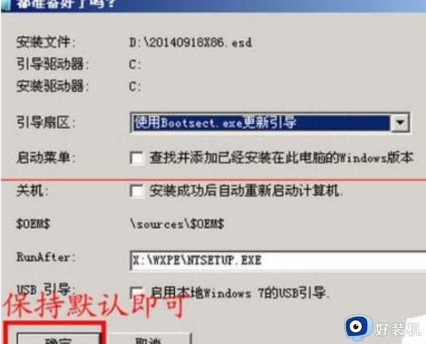 如何安装win7系统 详细步骤图文教程一看就会