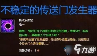 如何应对不稳定的虚空传送门带来的危险挑战