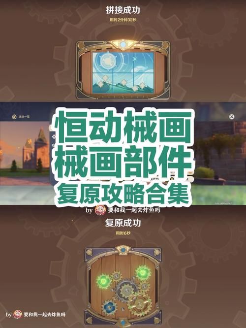 如何快速完成复原械画部件之六的组装