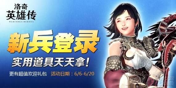 如何快速获取洛奇英雄传公会礼包攻略
