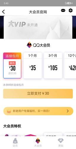 如何快速获得诛仙qq会员大礼包 方法分享