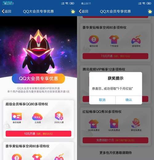 如何快速获得诛仙qq会员大礼包 方法分享