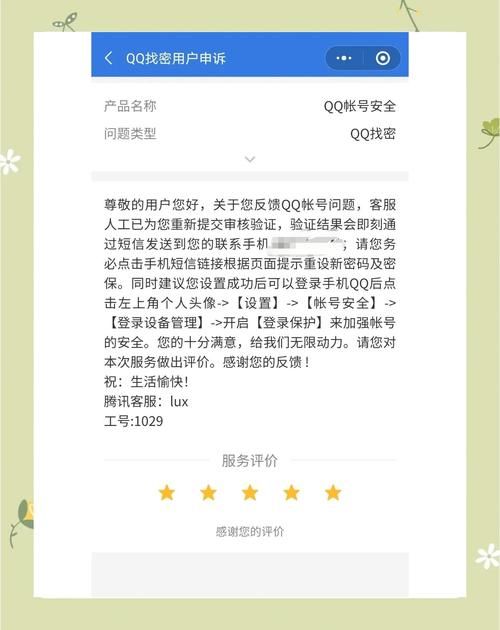 如何找回qq密码查询网站其实有更简单方法