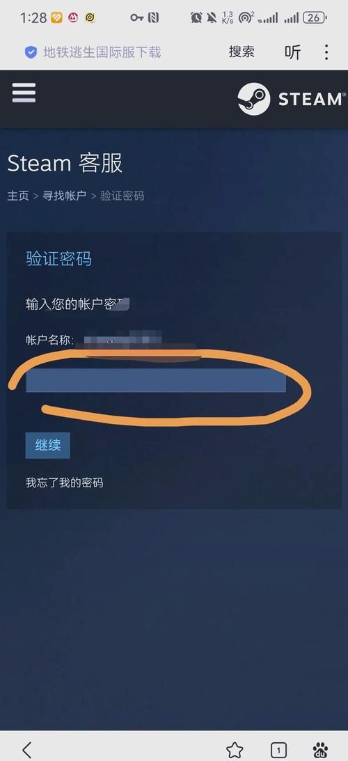 如何更改steam密码 简单几步轻松搞定账号安全
