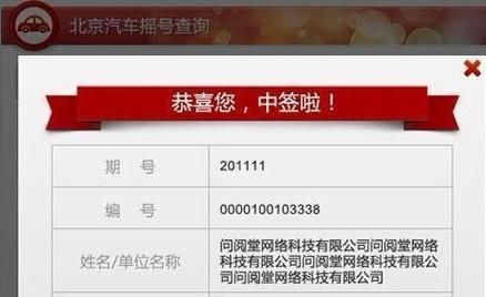 如何查询汽车摇号结果 最新中签名单公布