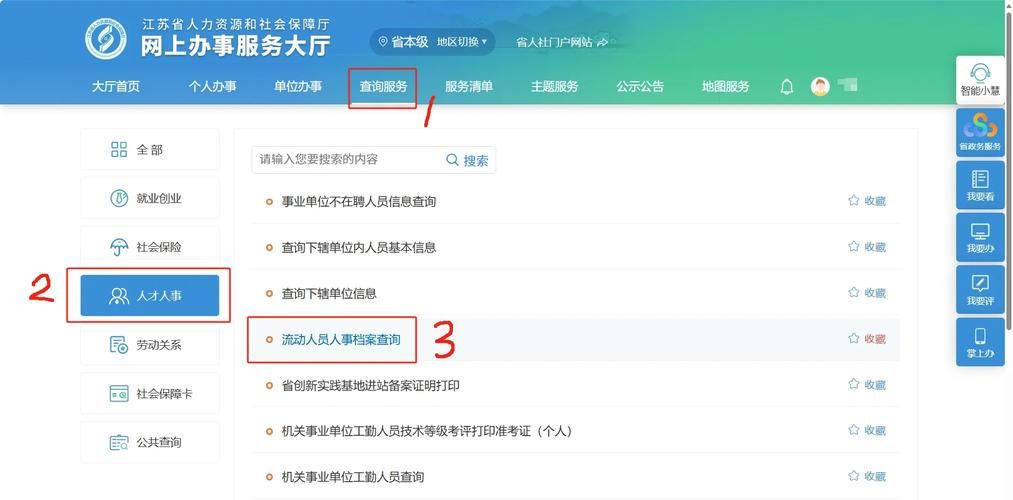 如何查询自己的档案 网上和线下查询方法汇总