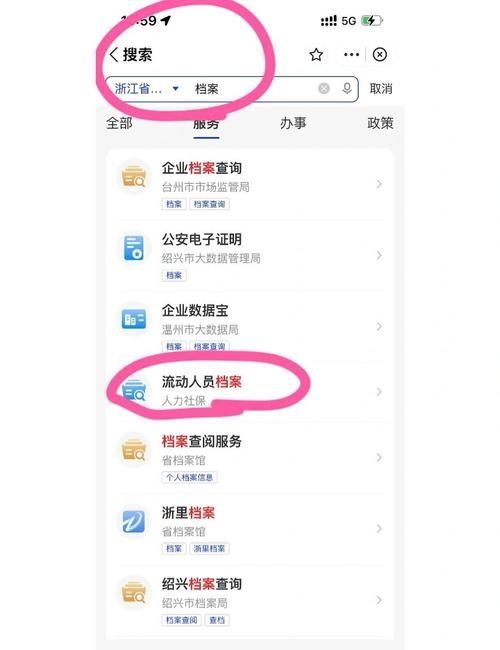 如何查询自己的档案 网上和线下查询方法汇总