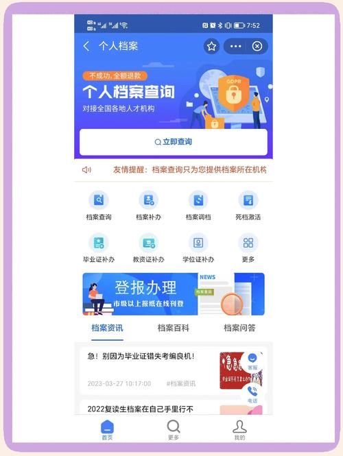 如何查询自己的档案 网上和线下查询方法汇总