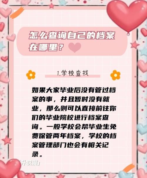 如何查询自己的档案 网上和线下查询方法汇总