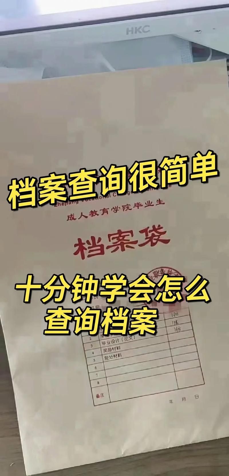 如何查询自己的档案 网上和线下查询方法汇总