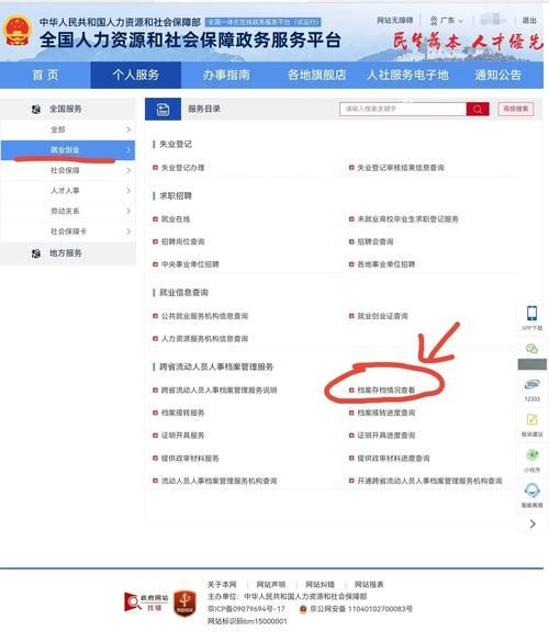 如何查询自己的档案 网上和线下查询方法汇总
