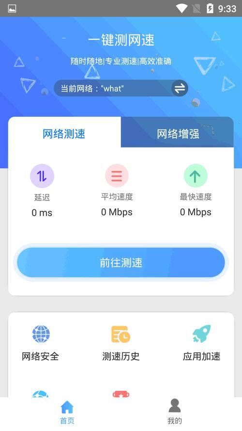 如何测试自己的网速 三种实用测速技巧分享