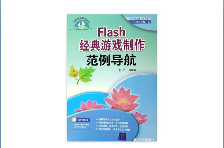 如何用flash游戏代码 制作经典小游戏教程
