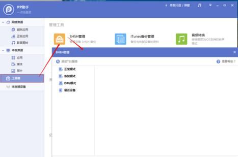 如何用pp装机助手电脑版重装系统 超详细步骤图解