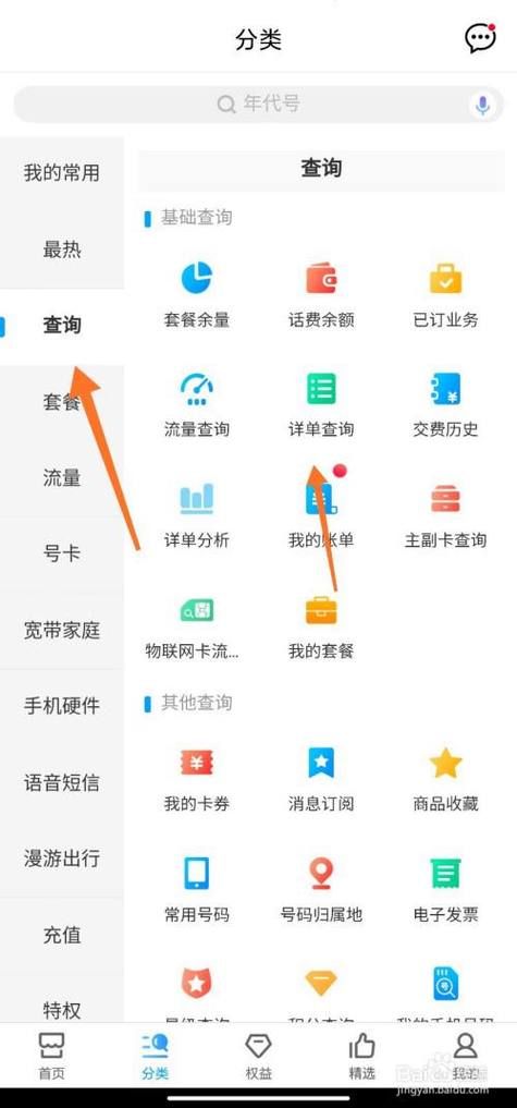 如何用中国移动查通话记录 三种查询方式介绍