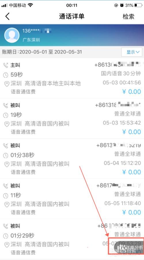 如何用中国移动查通话记录 三种查询方式介绍