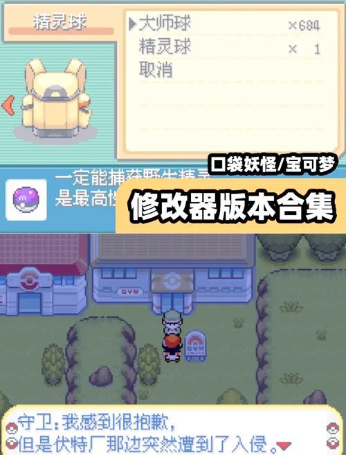如何用口袋妖怪银魂修改器快速通关