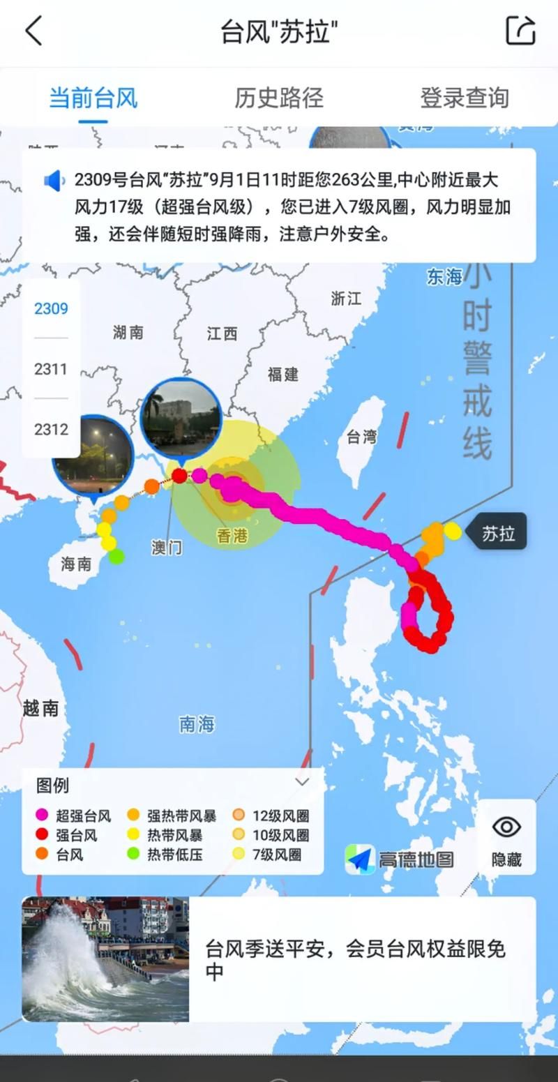 如何用台风实时路径追踪查看台风移动路线