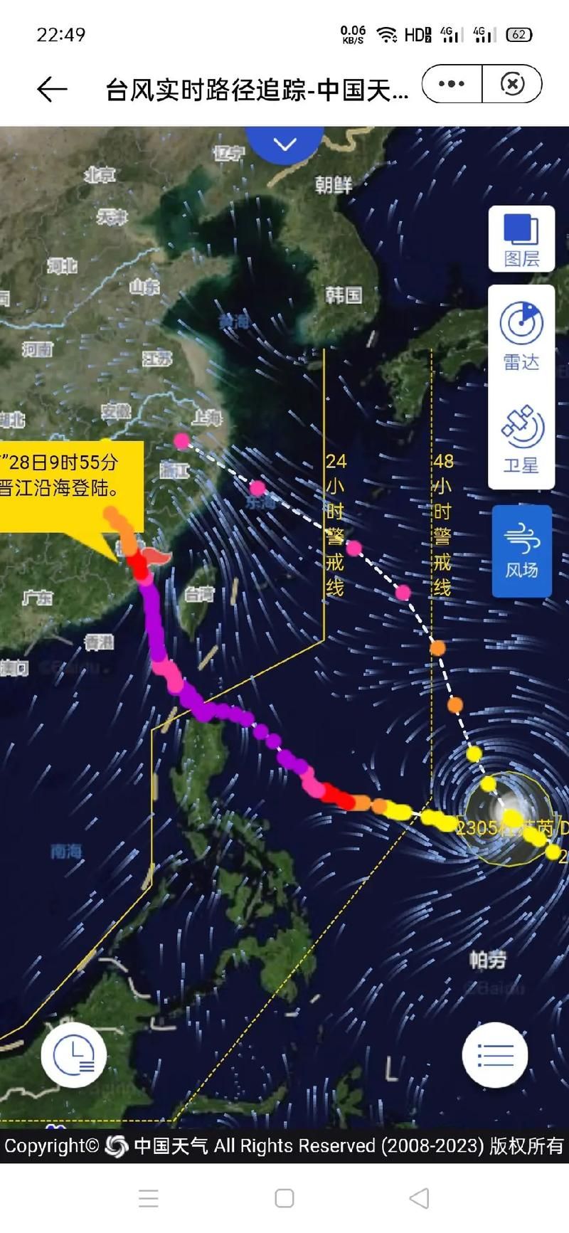 如何用台风实时路径追踪查看台风移动路线