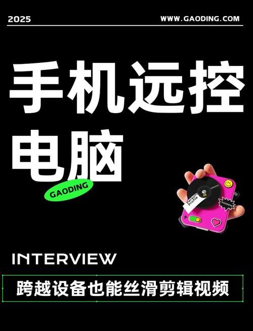 如何用手机控制电脑 5分钟掌握远程操控秘诀