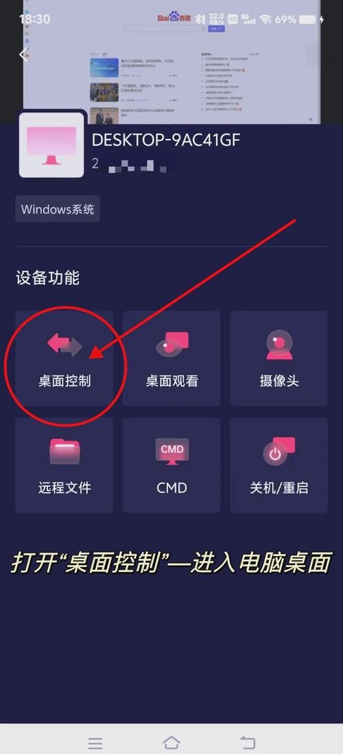 如何用手机控制电脑 5分钟掌握远程操控秘诀