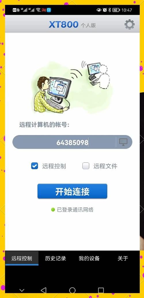如何用手机控制电脑 5分钟掌握远程操控秘诀