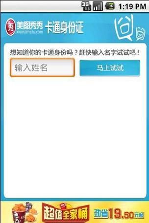 如何用美图秀秀制作卡通身份证一键生成