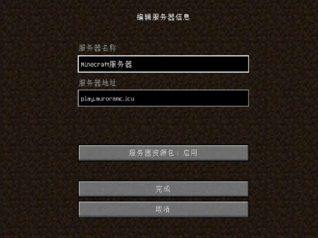 如何自己搭建我的世界服务器 简单方法分享