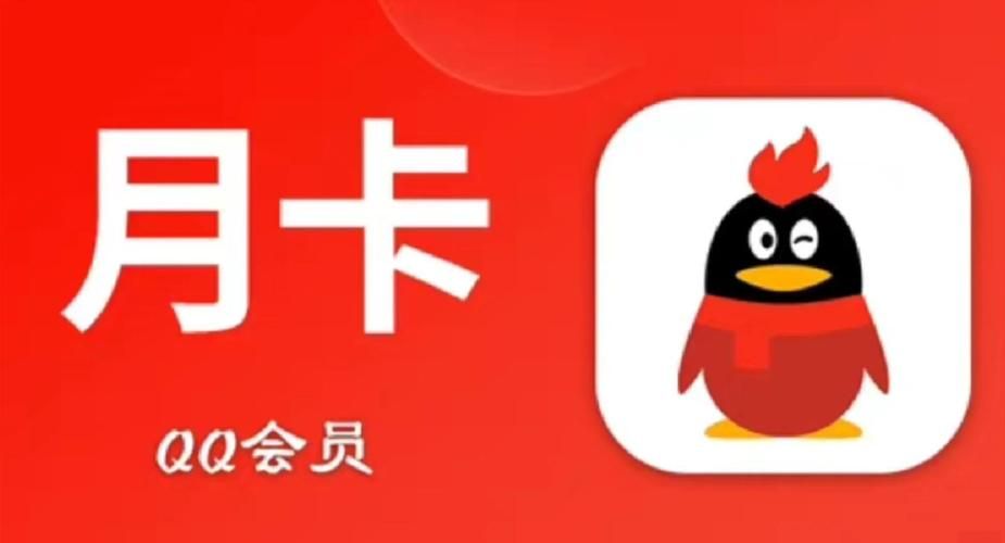 如何获得qq会员特权试用卡 最新领取渠道分享